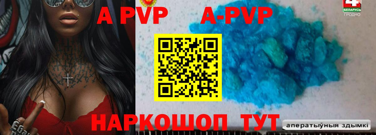 A-PVP Crystall Ипатово