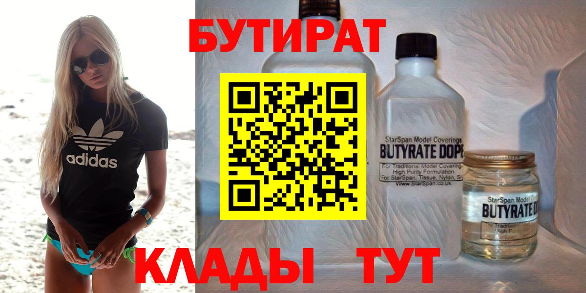 Бутират Butirat  Вход с VPN  Ипатово 