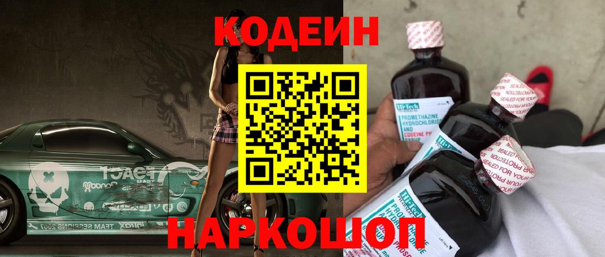 Кодеиновый сироп Lean напиток Lean (лин) Ипатово