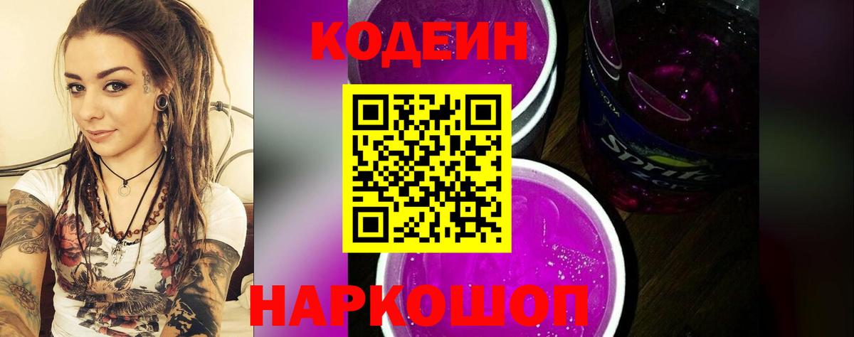Ипатово  как найти закладки  Codein напиток Lean (лин)  Вход с VPN  Кодеиновый сироп Lean Purple Drank 