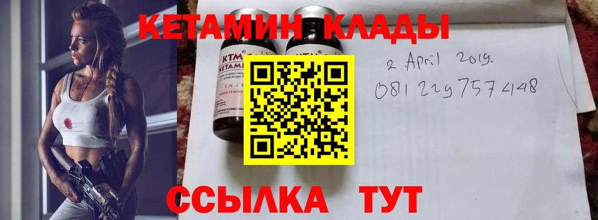 Ипатово  КЕТАМИН VHQ  Вход с VPN 