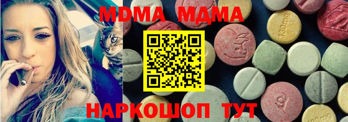 MDMA молли Ипатово