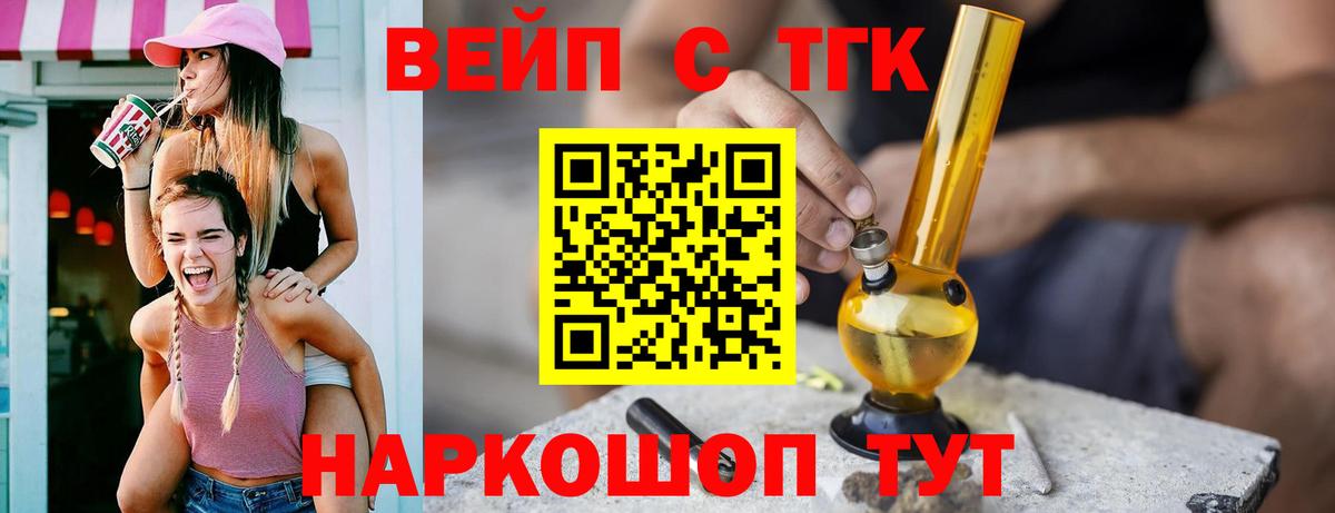 ТГК жижа Ипатово